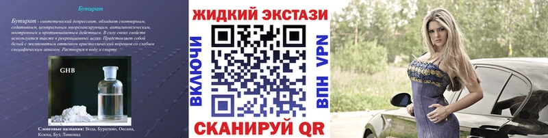 Купить где  Новоузенск  БУТИРАТ GHB 