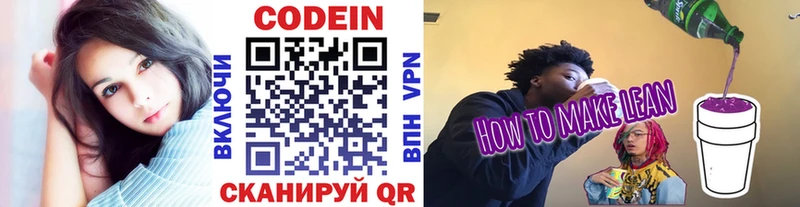 Кодеин напиток Lean (лин)  Купить  Новоузенск 